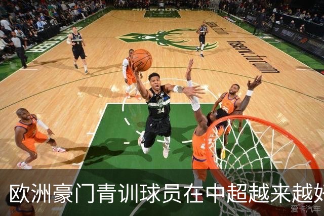 欧洲豪门青训球员在中超越来越好！ 北京国安有皇马青训林良铭 申花有阿森纳青训李可