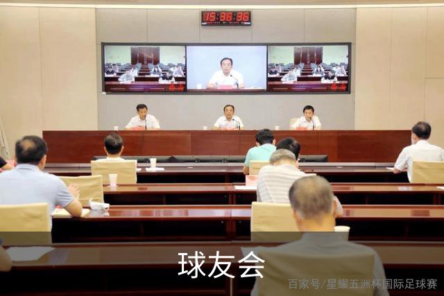 关于球友会